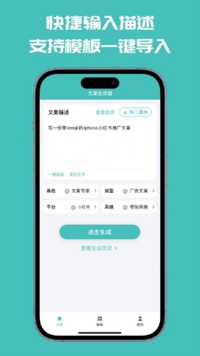 文案神器官方最新版图4