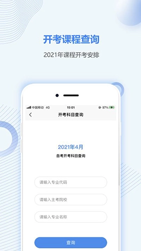 上海自考之家最新免费版(3)