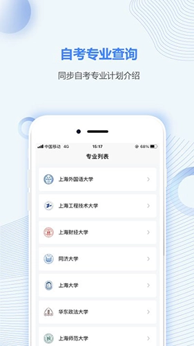 上海自考之家最新免费版(2)