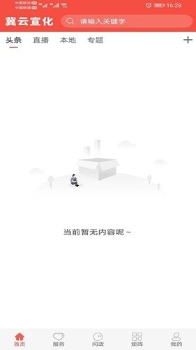 冀云宣化安卓官方版图4