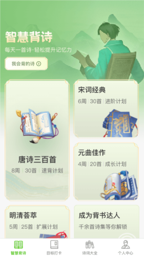智慧田园诗词学习安卓官方版图1