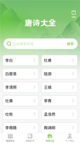智慧田园诗词学习安卓官方版图2