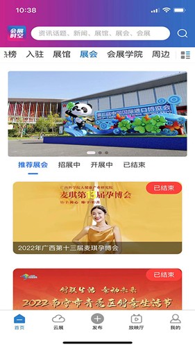 会展时空安卓版(2)