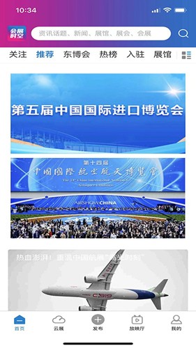 会展时空安卓版(1)