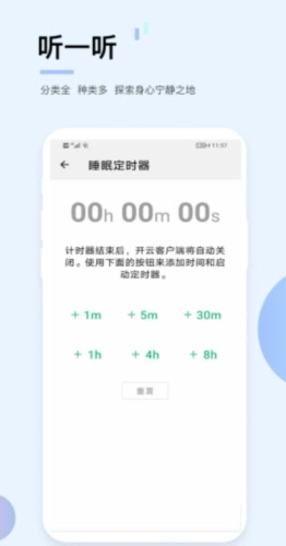 亿博云音助眠最新免费版图2
