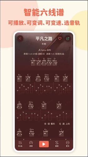 弹唱小吉他安卓版截图2