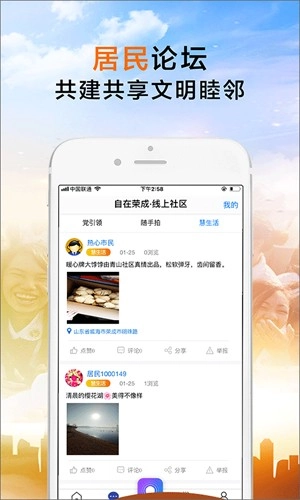 荣成社区安卓官方版图1