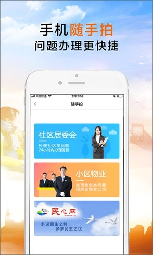 荣成社区安卓官方版图3