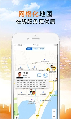 荣成社区安卓官方版图2