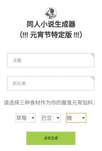 同人文生成器正版图3