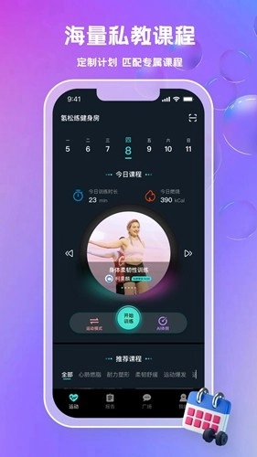 氢松练手机免费版图1