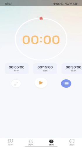 荣星闹钟手机免费版图3