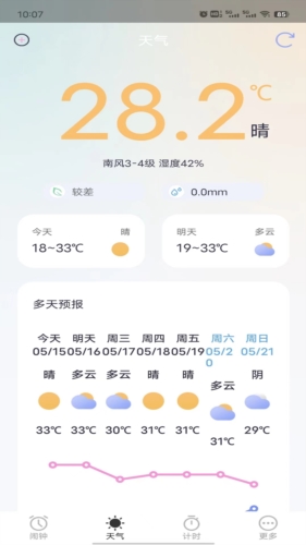 荣星闹钟手机免费版图2