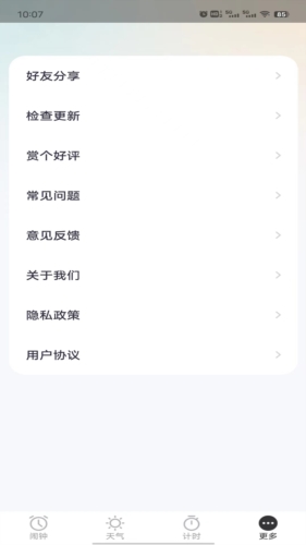 荣星闹钟手机免费版图4