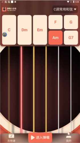 弹唱小吉他安卓版安装下载