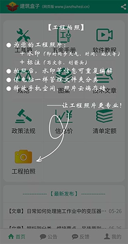 建筑盒子官方版下载