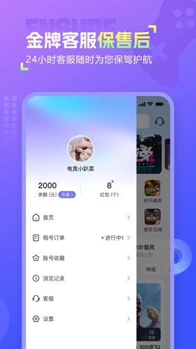 幺幺租号安卓直装版图4
