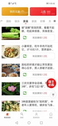蘑菇看资讯正版图1