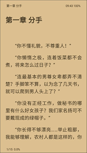 程序猿小说最新免费版图5