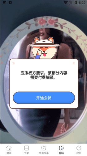小狗漫画官方最新版图4