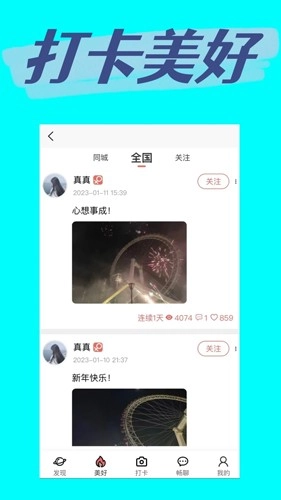 真实打卡手机版图2