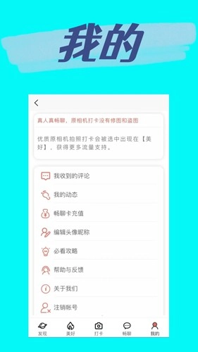 真实打卡手机版图4