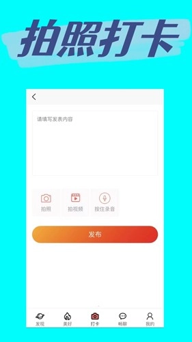 真实打卡手机版图3