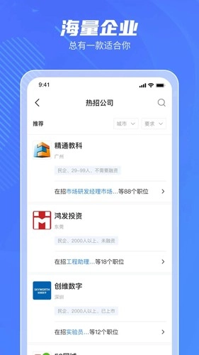 就聘乐招聘平台最新版图2