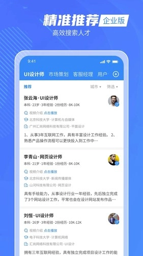 就聘乐招聘平台最新版图3
