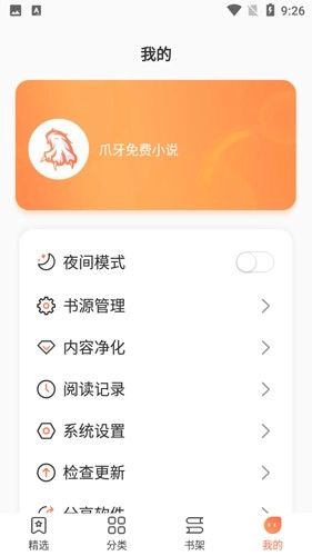 爪牙小说最新版图2