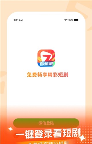 七七短剧手机最新版图1