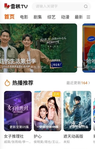 雪糕TV视频软件手机版图1