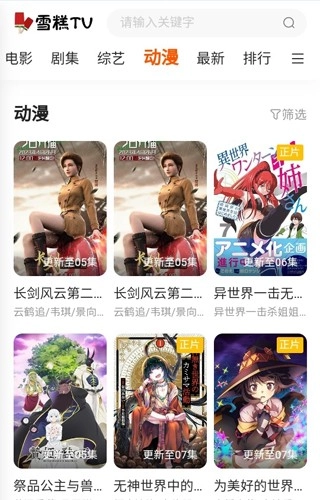雪糕TV视频软件手机版图2