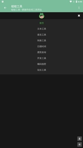 蛙蛙工具最新免费版图1