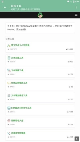 蛙蛙工具最新免费版图2