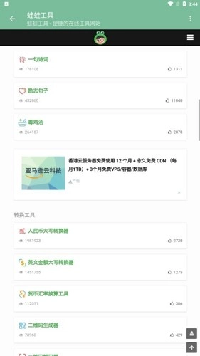 蛙蛙工具最新免费版图3