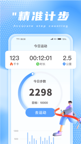 兔兔计步手机最新版图2