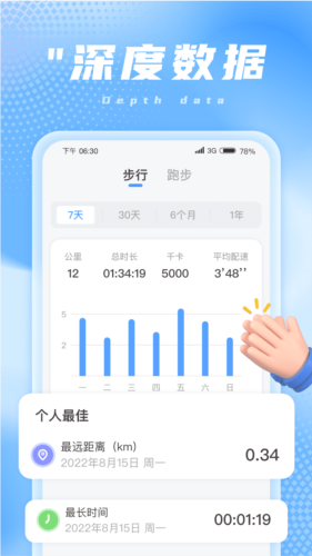兔兔计步手机最新版图3