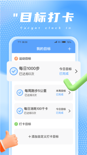 兔兔计步手机最新版图1
