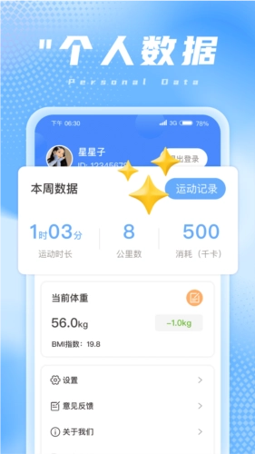 兔兔计步手机最新版图4