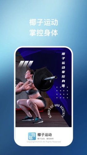 椰子运动安卓直装版图1