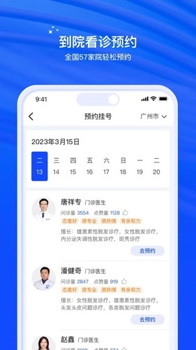 雍禾植发安卓官方版图4