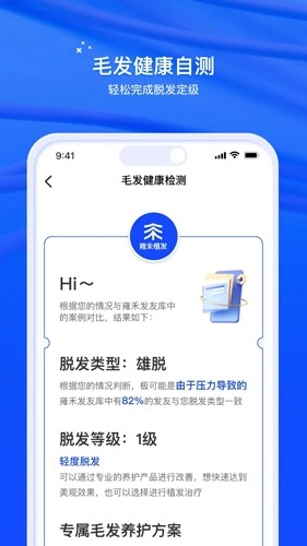 雍禾植发安卓官方版图2