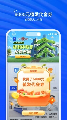 雍禾植发安卓官方版图3