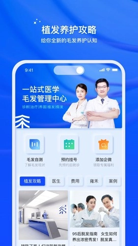 雍禾植发安卓官方版图1