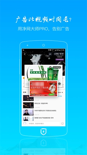 净网大师Pro正版图2