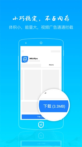 净网大师Pro官方正版图2