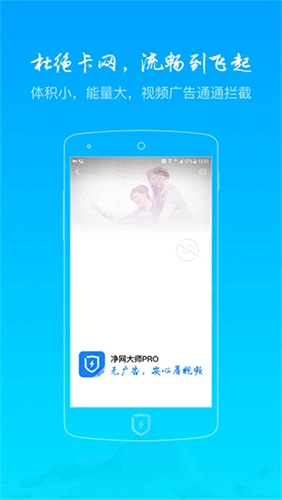 净网大师Pro官方正版图1