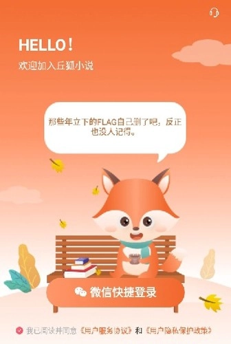 丘狐小说安卓免费版图2