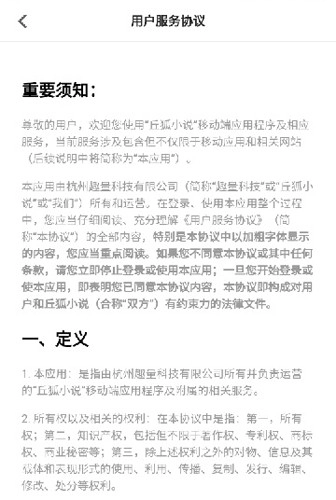 丘狐小说安卓免费版图3